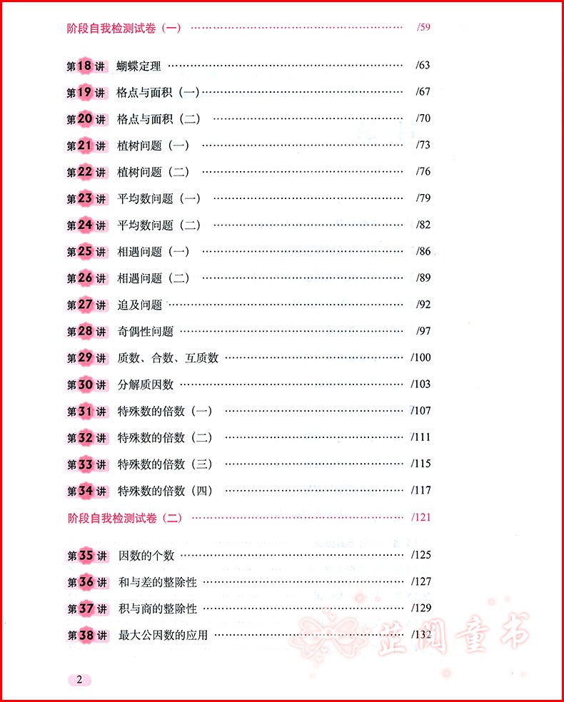 共4本 68所名校 3456年级小学数学培优核心知识66讲知识大全 小学生三四五六年级数学知识大集结