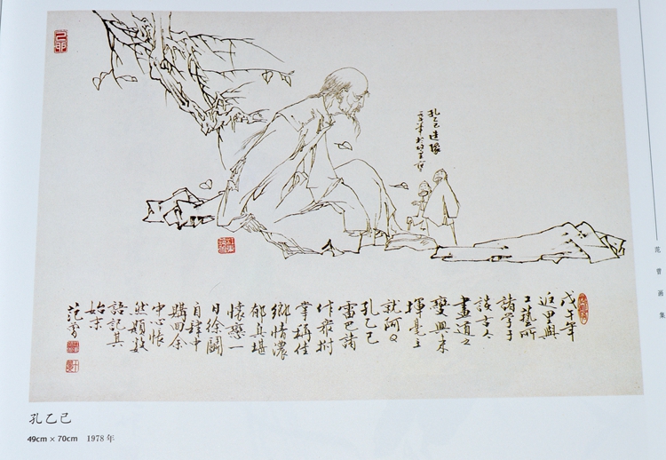 范曾画集套装全2册彩图版中国画人物画名家范增画集书法