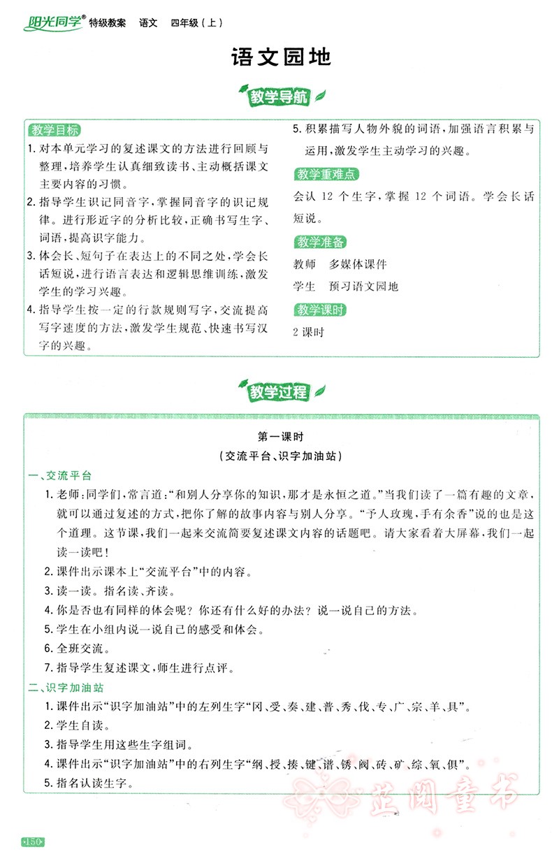 2020新版3本 阳光同学特级教案四年级上册语文数学英语PEP版人教部编版4年级教材同步教学分析