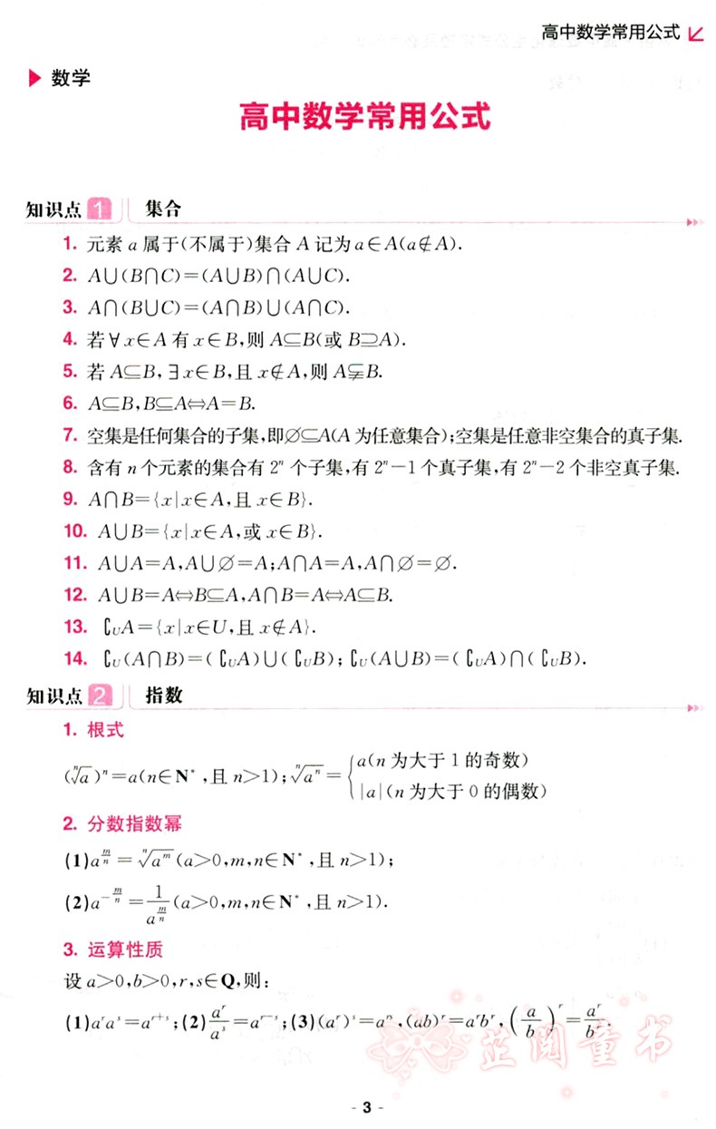 2019新版高中数理化生公式定理大全易佰工具书数学物理化学必修选修公式定理及必考知识全解理科知识点