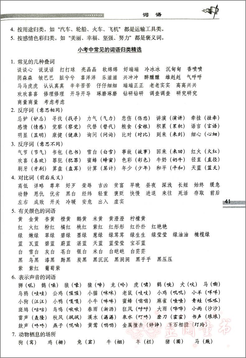 新版 小学语文升学夺冠知识大集结全新升级版68所名校小升初毕业总复习考试辅导资料小学生资料包大全集锦