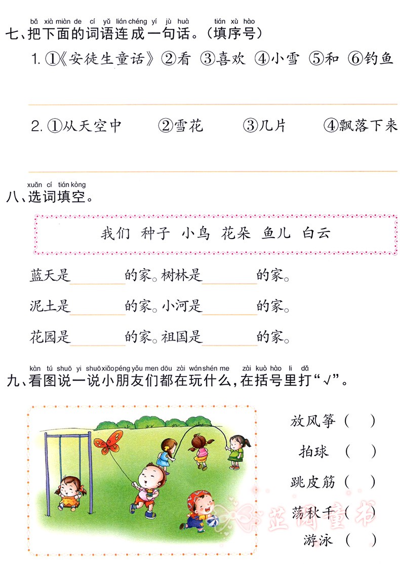 全3册 童心童语幼小衔接培优课程过关冲刺100分语言分阶练习综合测试卷子3-6岁幼儿园学前班声字词句