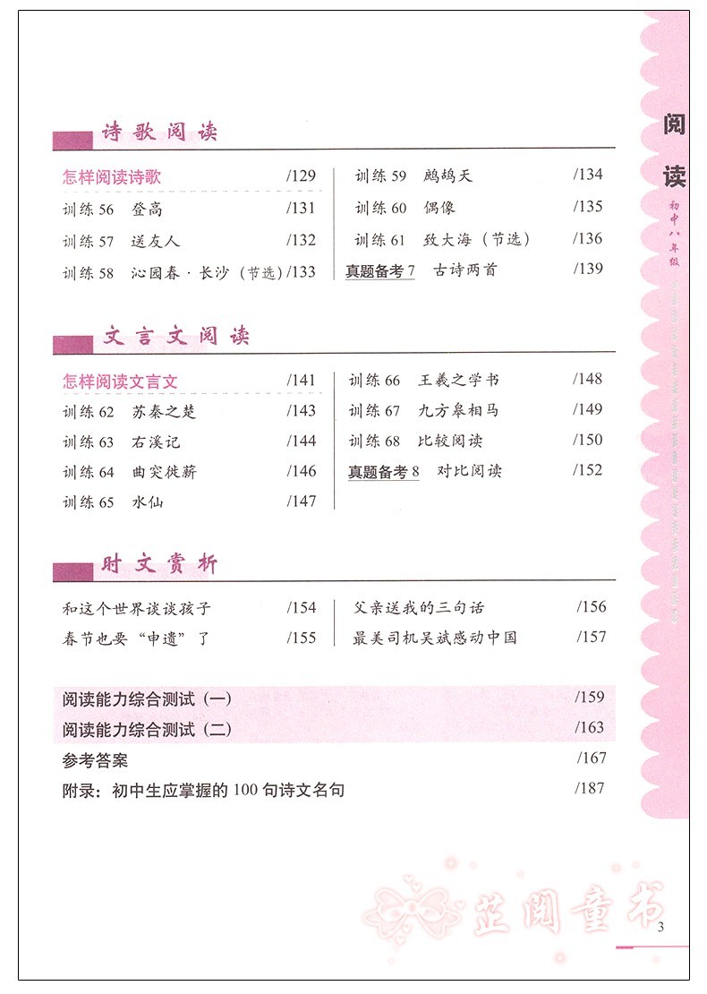 白金版 初中语文阅读训练80篇 初一初二初三初中789年级语文阅读训练练习题 适合各种语文课本