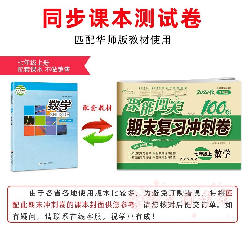 2020秋聚能闯关 数学七年级上册华师版期末复习100分冲刺卷初一上学期7年级同步单元期末测试