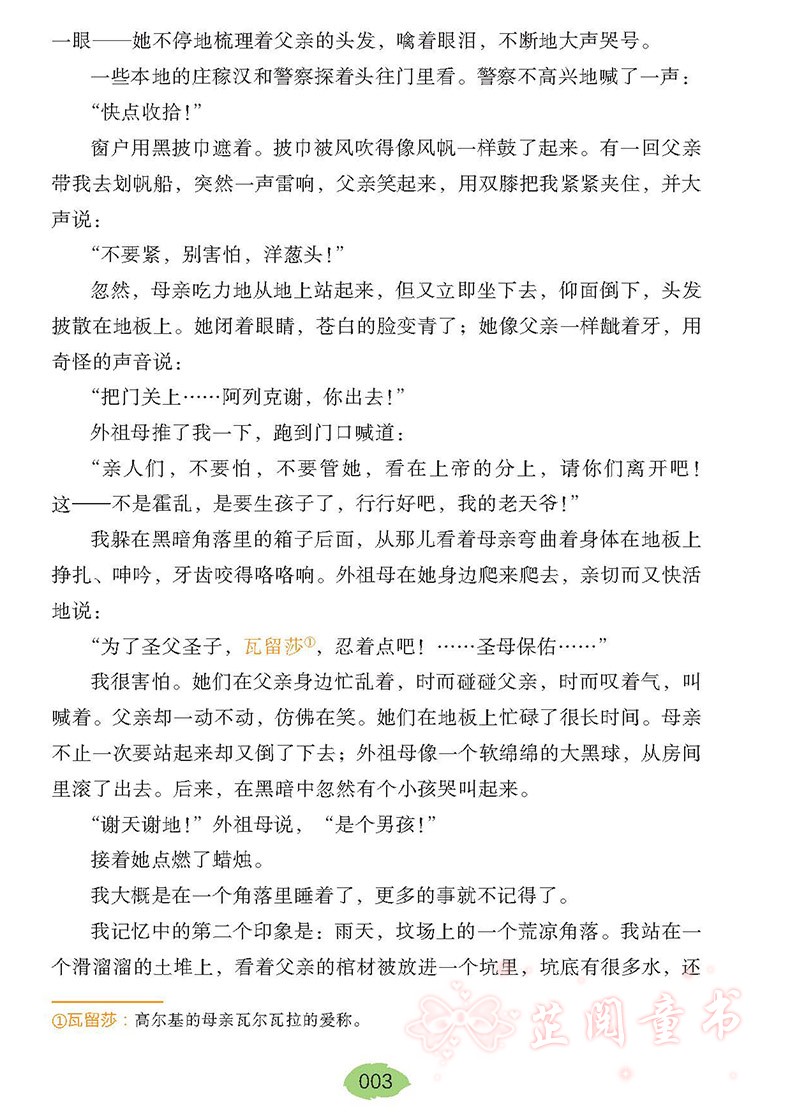 2019新版快乐读书吧系列六年级必读书目童年小学生6年级部编版语文教材指定阅读童年原著中小学生青少年