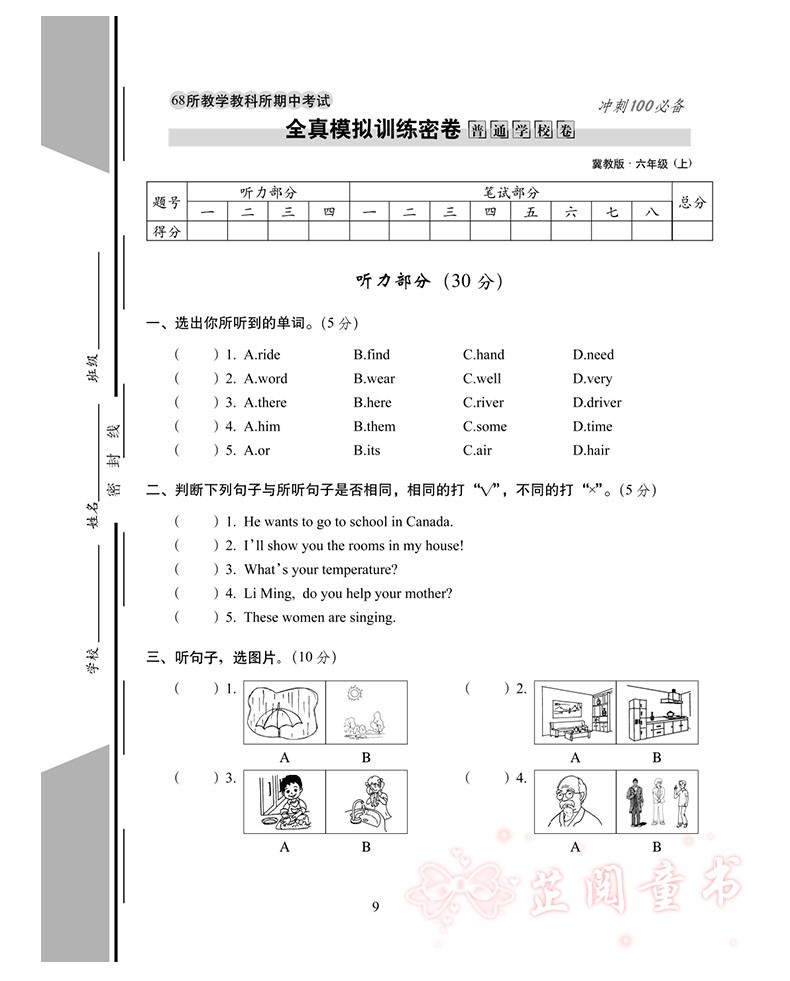 2020秋3册 期末冲刺100分六年级上册数学和英语冀教版语文人教版小学6年级单元考月考期末试卷