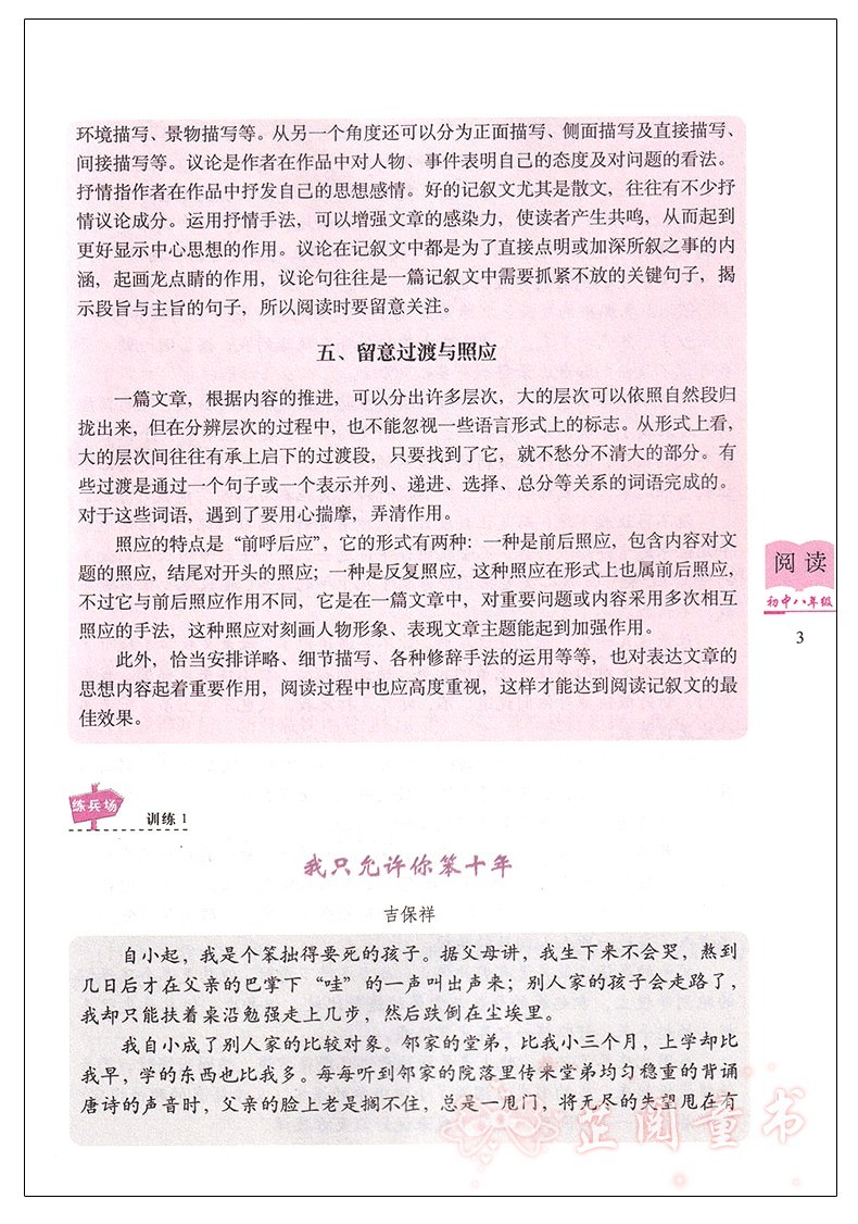 白金版 初中语文阅读训练80篇 初一初二初三初中789年级语文阅读训练练习题 适合各种语文课本