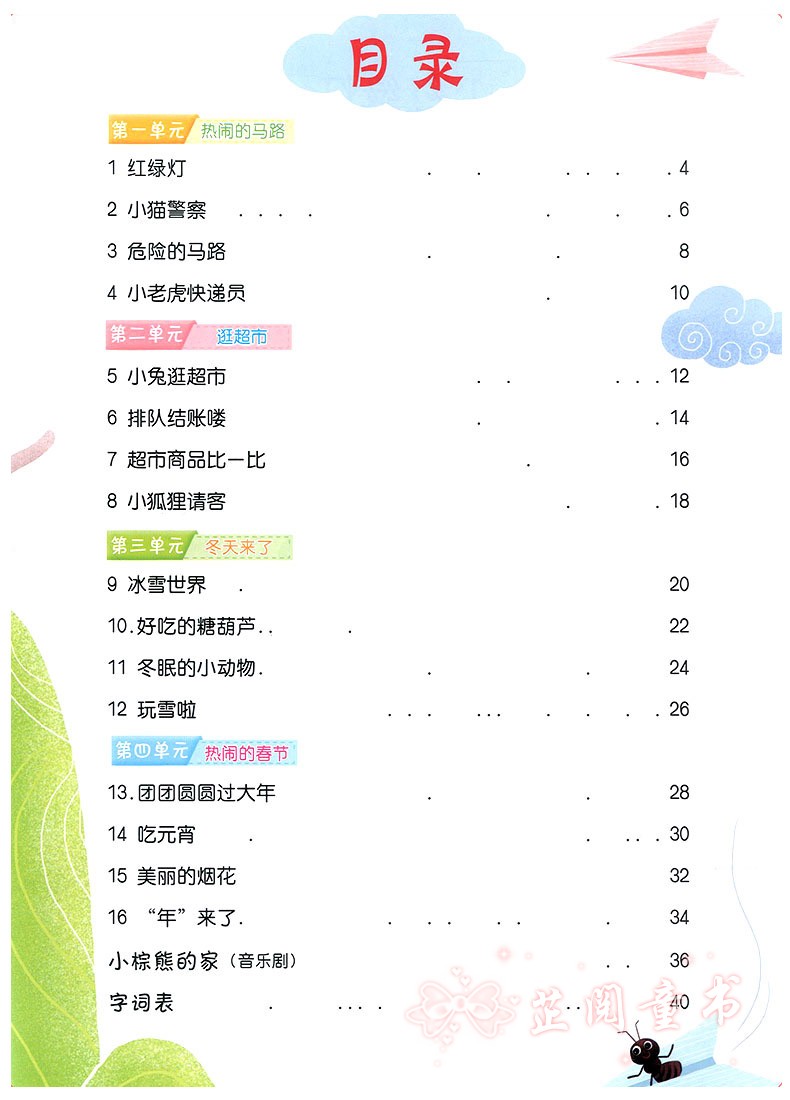 全8册 晨曦早教幼儿清华识字课堂操作册137+家庭活动册幼儿园小中大班3-6岁儿童识字认字书同步 清华识字