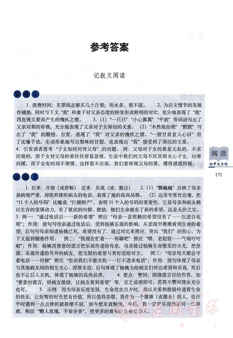白金版 初中语文阅读训练80篇 初一初二初三初中789年级语文阅读训练练习题 适合各种语文课本