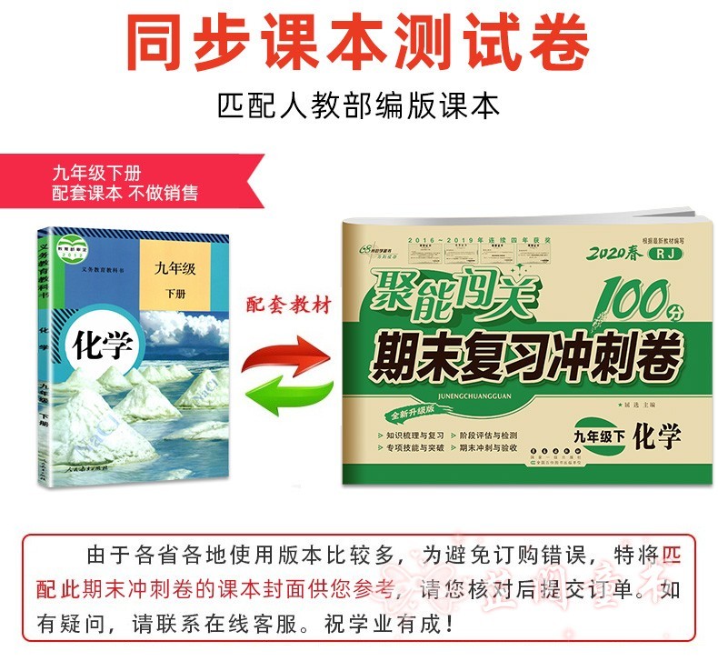 2020春 聚能闯关期末复习冲刺卷 化学 九年级下 人教版初三下学期9年级化学单元期中期末试卷同步