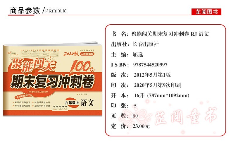 2020秋 聚能闯关100分 期末复习冲刺卷语文 九年级上册人教RJ版 初三上学期语文同步期末测试