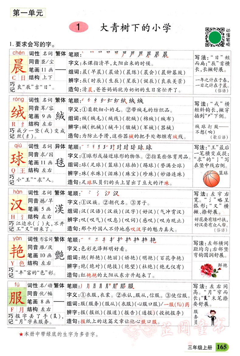 全套3册 2020秋 英才教程三年级上册语文人教部编版数学英语人教版PEP 小学3年级课本同步讲解