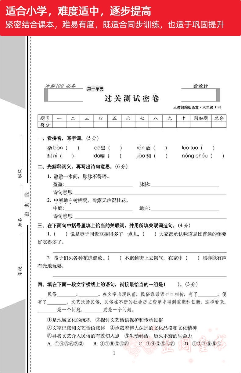 2020春期末冲刺100分完全试卷六年级下册试卷语文部编人教版+数学青岛版同步训练模拟测试题考试卷