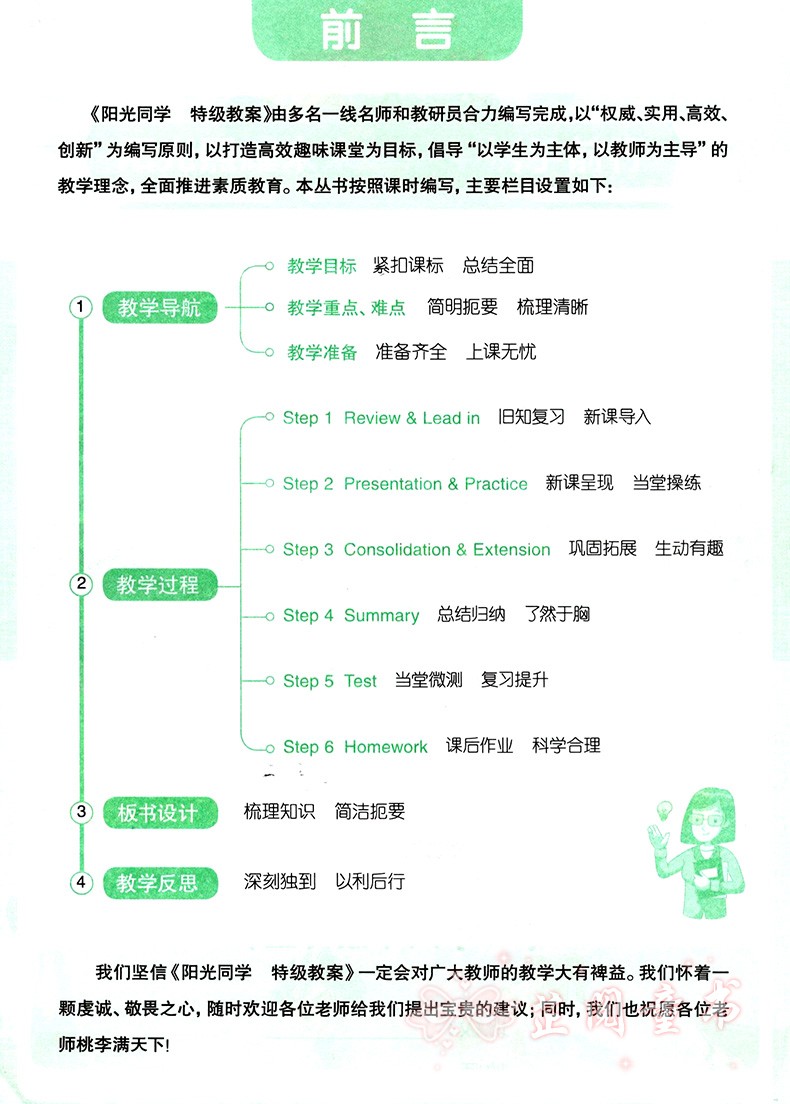 3本2020新版 阳光同学特级教案六年级上册语文数学英语PEP版人教部编RJ版6年级教材同步教学分析
