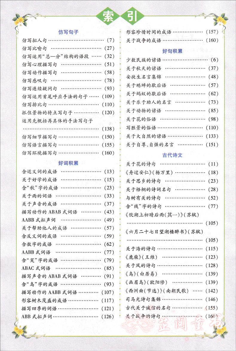 全套3册 2020秋 英才教程三年级上册语文人教部编版数学英语人教版PEP 小学3年级课本同步讲解