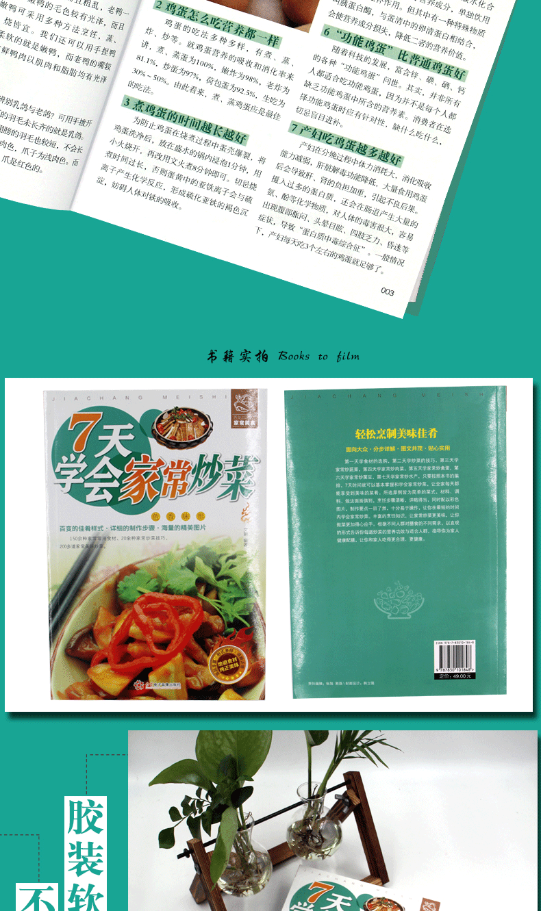 7天学会家常炒菜家常菜家庭实用菜谱食谱大全营养美食图书籍