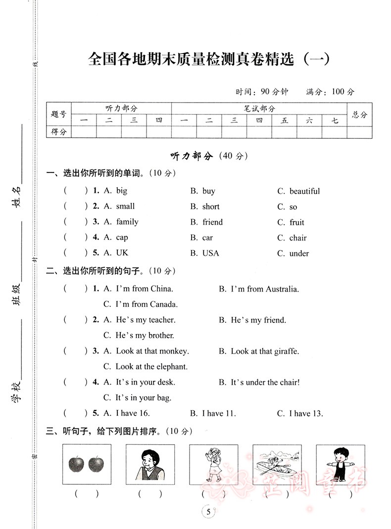 2020春 三年级下册语文数学试卷期末满分人教课标版语文部编版 68所名校 教材同步满分期末复习