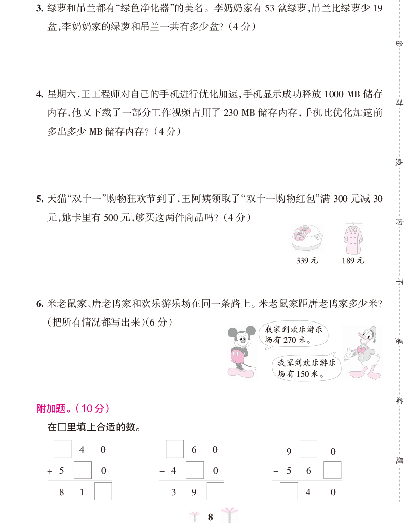 2020秋pass绿卡图书  小学学霸冲A卷 数学三年级上册 人教版 教材同步试卷三年级上册试卷