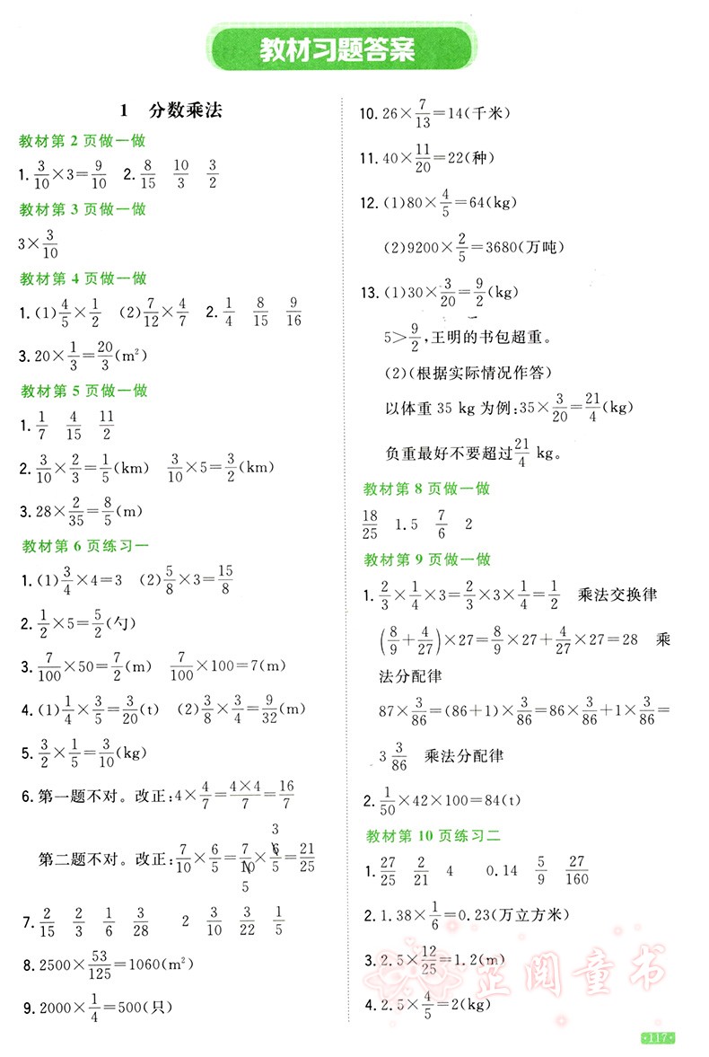 3本2020新版 阳光同学特级教案六年级上册语文数学英语PEP版人教部编RJ版6年级教材同步教学分析