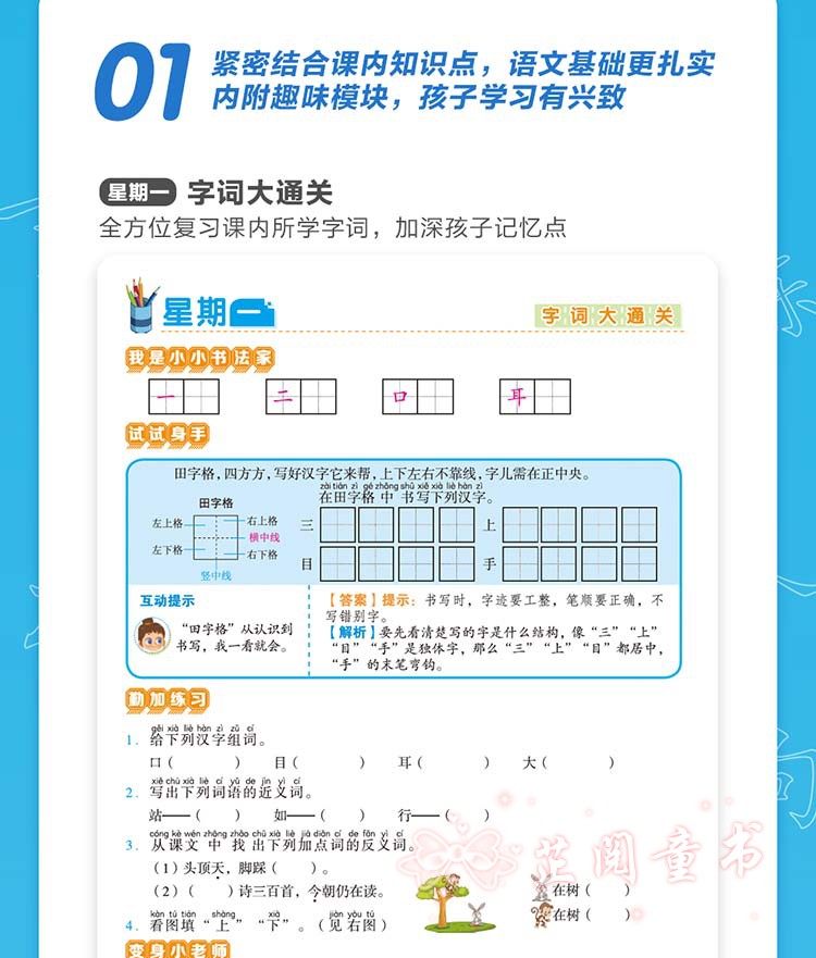 新版 学而思基本功三年级上册语文英语通用版小学生3年级每日一练万以内大数加减法字词句作文
