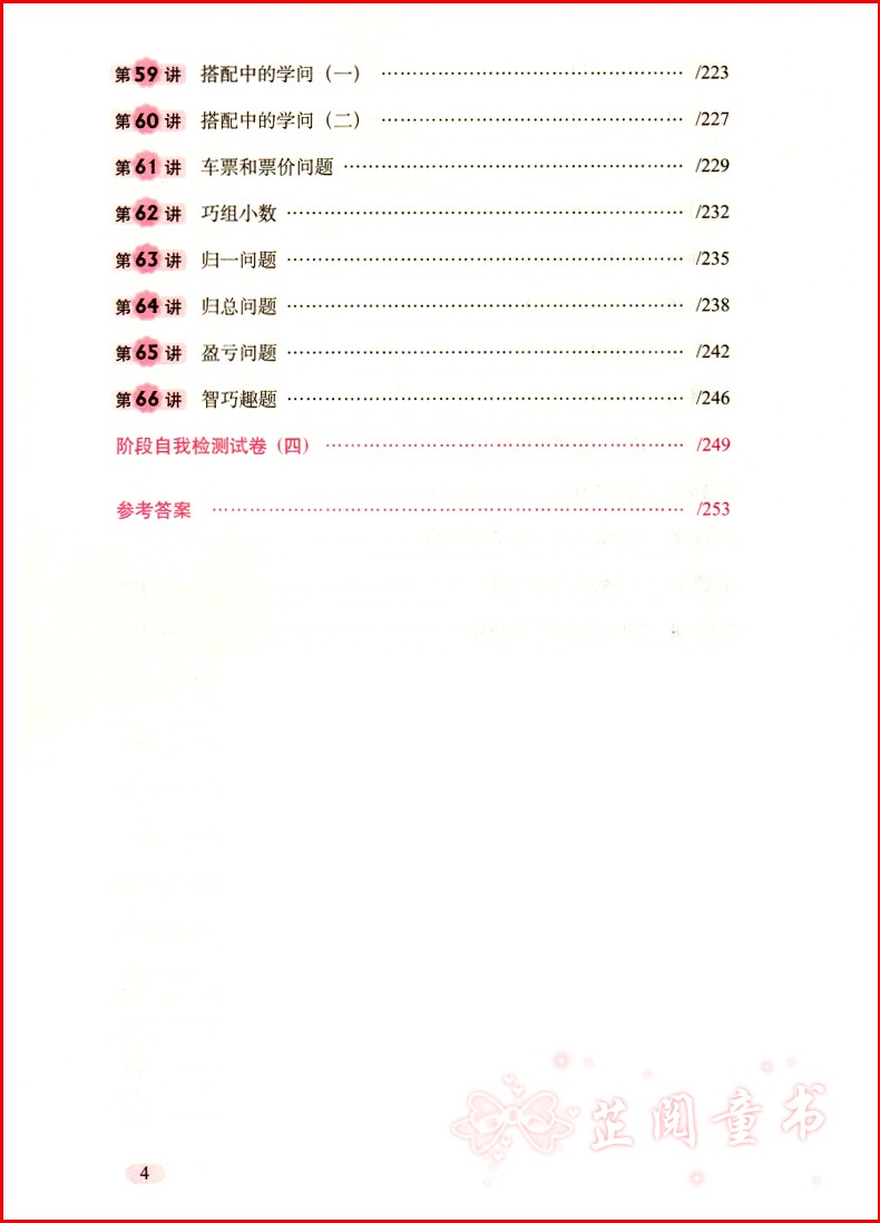 新版 68所名校图书 三年级小学数学培优核心知识66讲知识大全 小学生3年级数学知识大集结上下学期