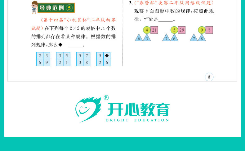 2册2019版开心教育小学奥数创新思维举一反三A版+B版2年级a版天天学课本同步精讲测试题b版周周练