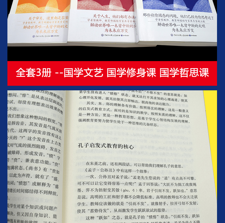 全3册 国学经典中国智慧写给中学生的堂国学哲思课修身课文艺课传统文化学国学观念哲学经典书籍