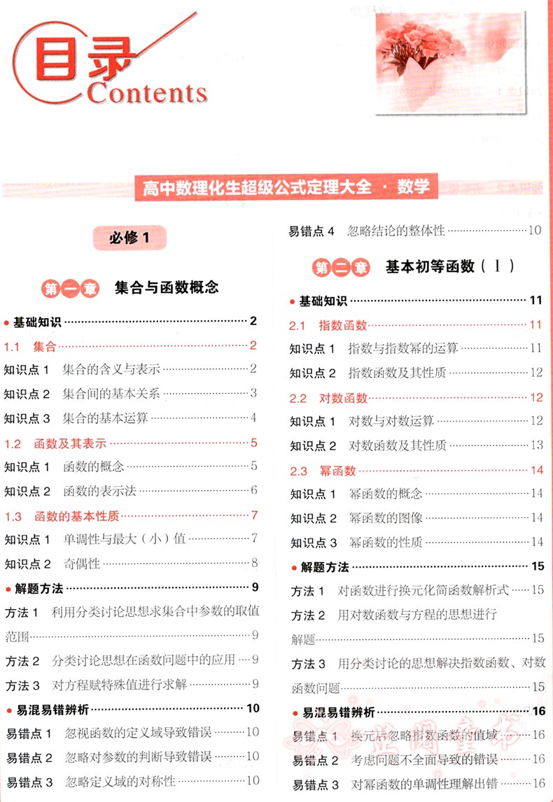 2019新版高中数理化生公式定理大全易佰工具书数学物理化学必修选修公式定理及必考知识全解理科知识点