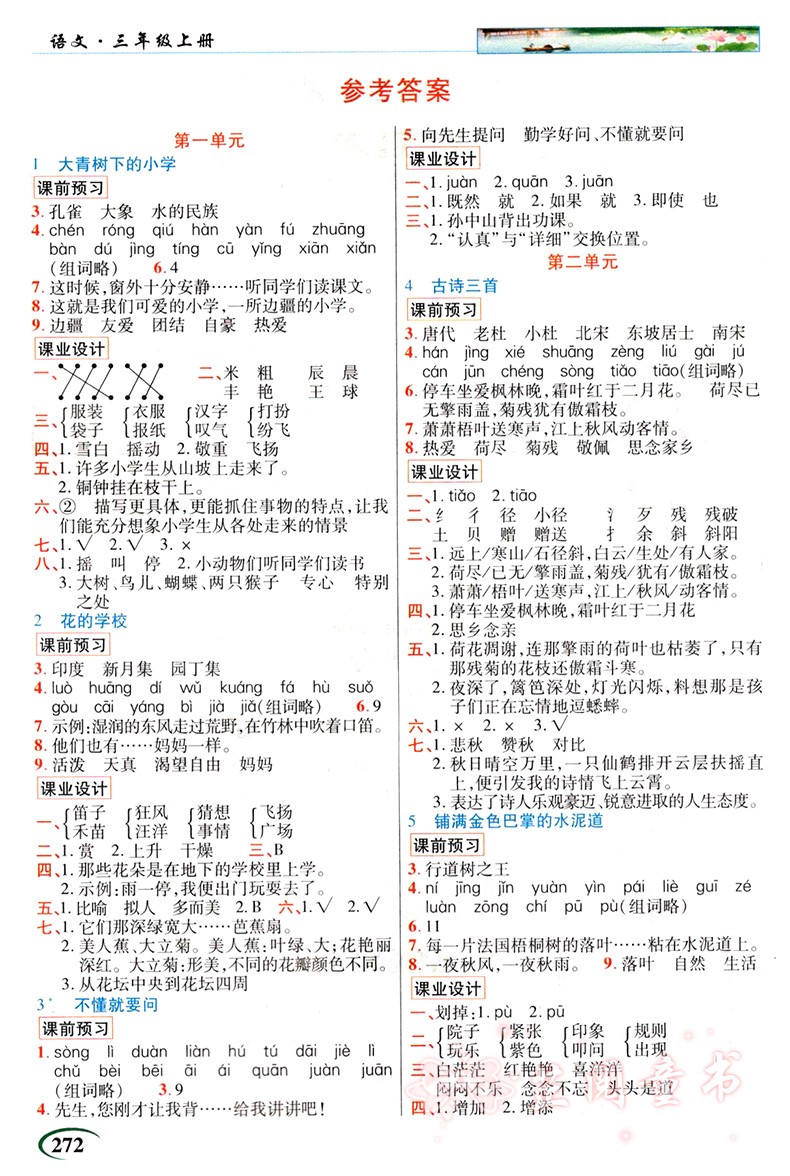 全套3册 2020秋 英才教程三年级上册语文人教部编版数学英语人教版PEP 小学3年级课本同步讲解