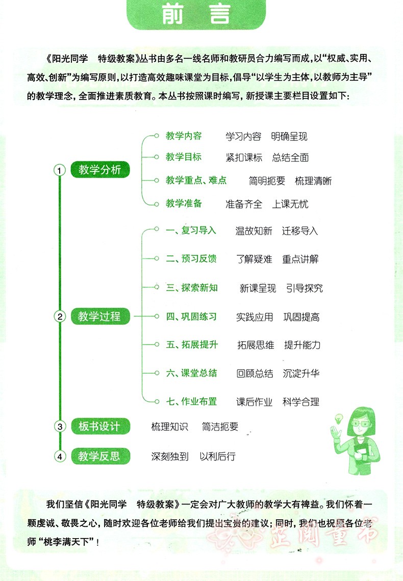 2020新版3本 阳光同学特级教案四年级上册语文数学英语PEP版人教部编版4年级教材同步教学分析