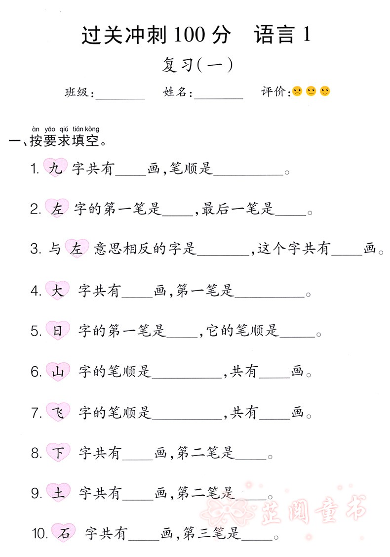 全3册 童心童语幼小衔接培优课程过关冲刺100分语言分阶练习综合测试卷子3-6岁幼儿园学前班声字词句