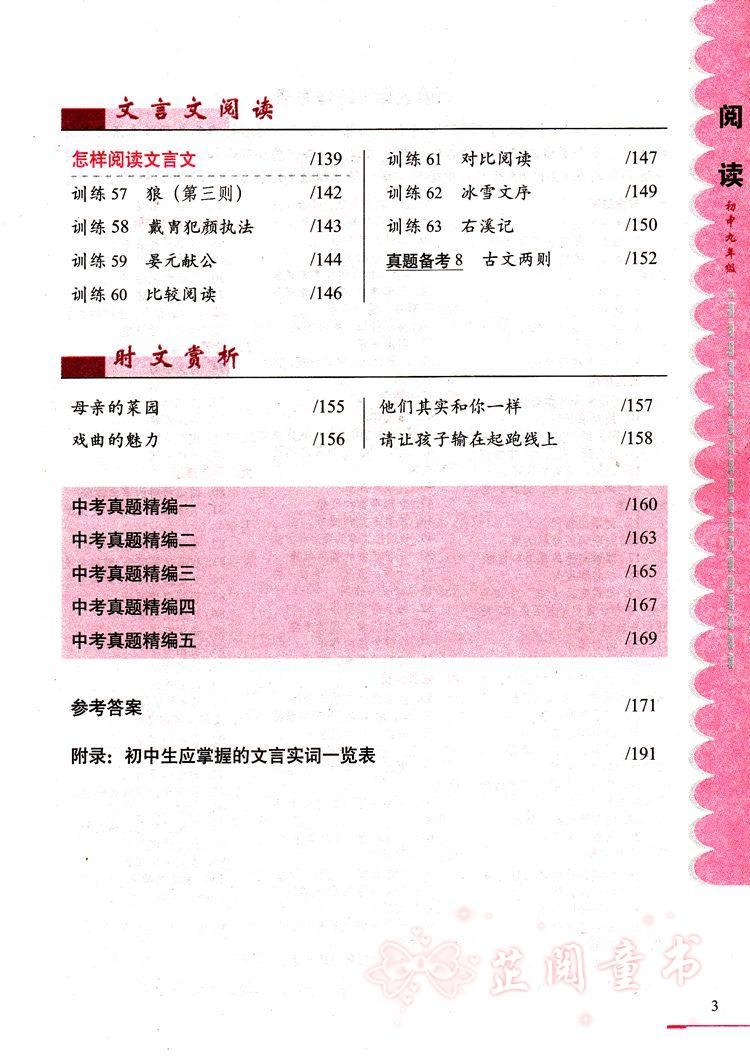 白金版 初中语文阅读训练80篇 初一初二初三初中789年级语文阅读训练练习题 适合各种语文课本