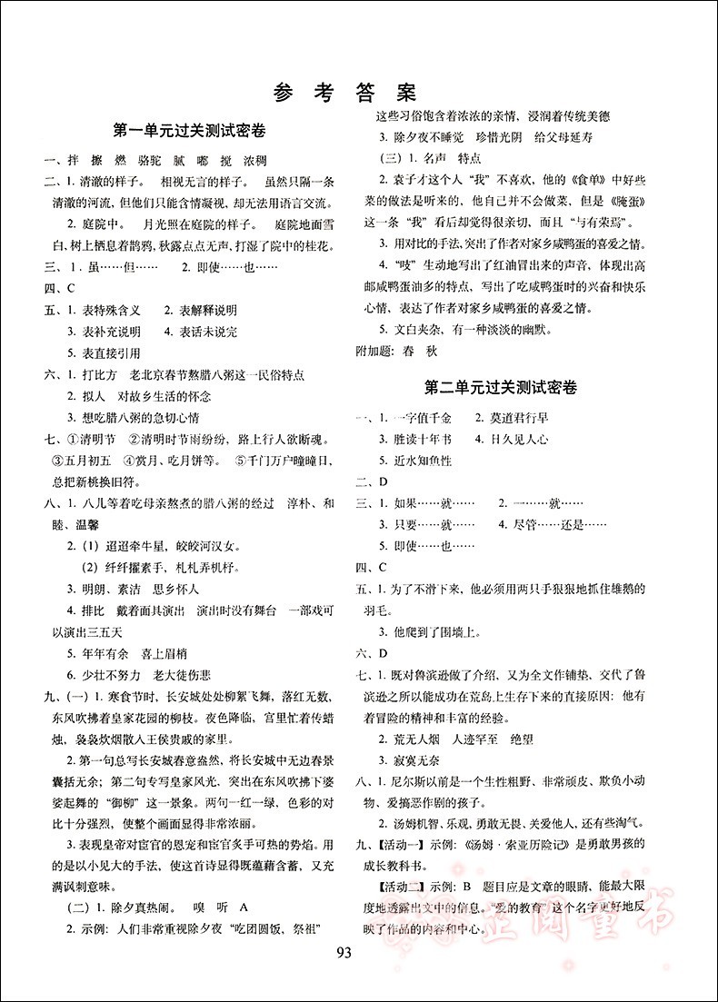 2020春 期末冲刺100分试卷 语文数学英语3本 小学六年级下册试卷人教版 小升初模拟 期末冲刺