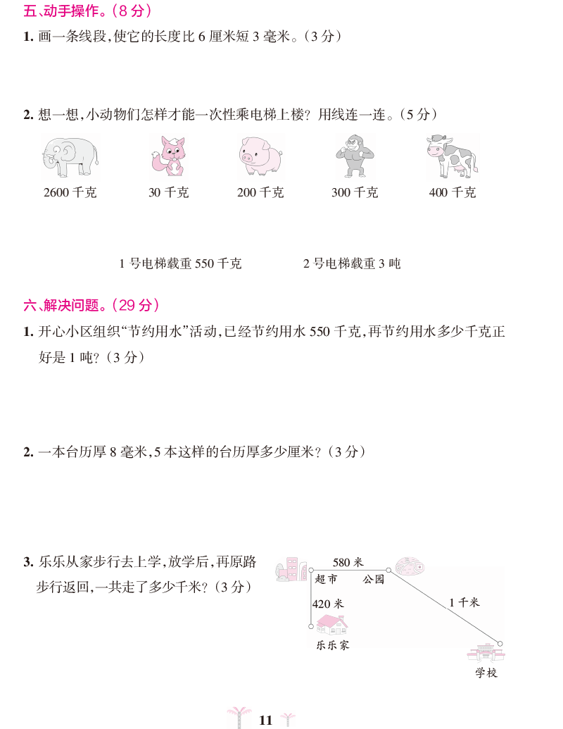 2020秋pass绿卡图书  小学学霸冲A卷 数学三年级上册 人教版 教材同步试卷三年级上册试卷