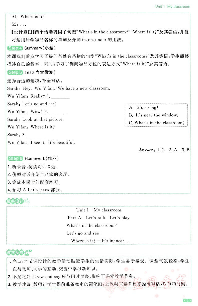 2020新版3本 阳光同学特级教案四年级上册语文数学英语PEP版人教部编版4年级教材同步教学分析