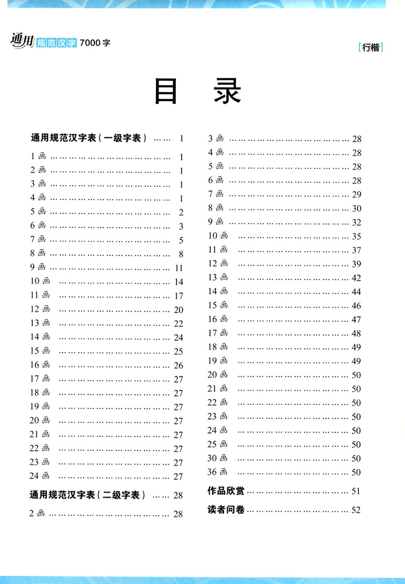 墨点字帖 行楷 通用规范汉字7000字 荆霄鹏行楷入门基础训练字帖楷书字体临摹练字成人中小学字帖