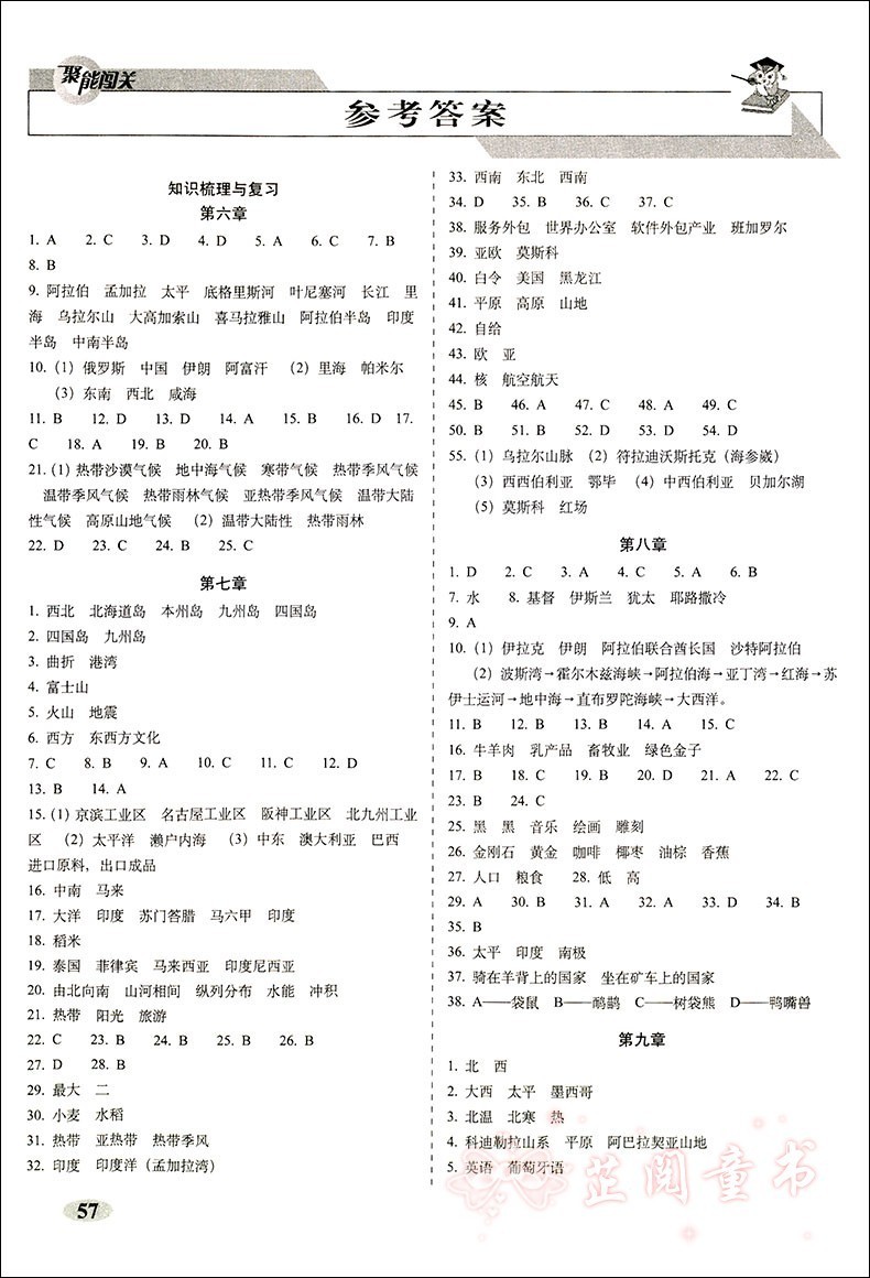 2020春全套7册 聚能闯关期末复习冲刺卷七年级下册人教版语数英生物思品历史地理 7年级下册试卷