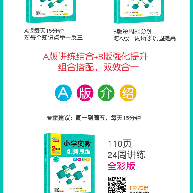 2册2019版开心教育小学奥数创新思维举一反三A版+B版2年级a版天天学课本同步精讲测试题b版周周练