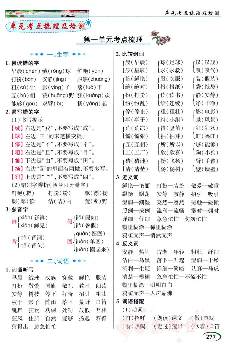 全套3册 2020秋 英才教程三年级上册语文人教部编版数学英语人教版PEP 小学3年级课本同步讲解