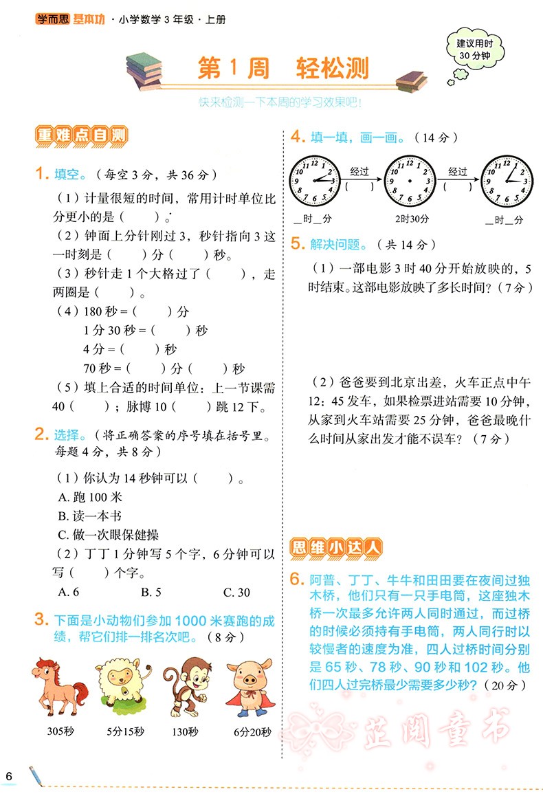 新版 学而思基本功三年级上册语文英语通用版小学生3年级每日一练万以内大数加减法字词句作文
