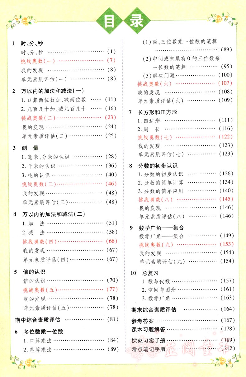 全套3册 2020秋 英才教程三年级上册语文人教部编版数学英语人教版PEP 小学3年级课本同步讲解
