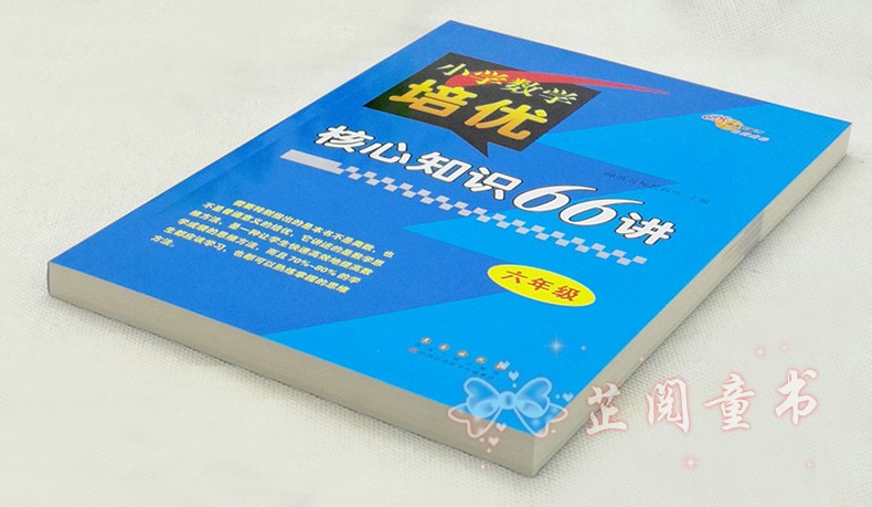 共4本 68所名校 3456年级小学数学培优核心知识66讲知识大全 小学生三四五六年级数学知识大集结