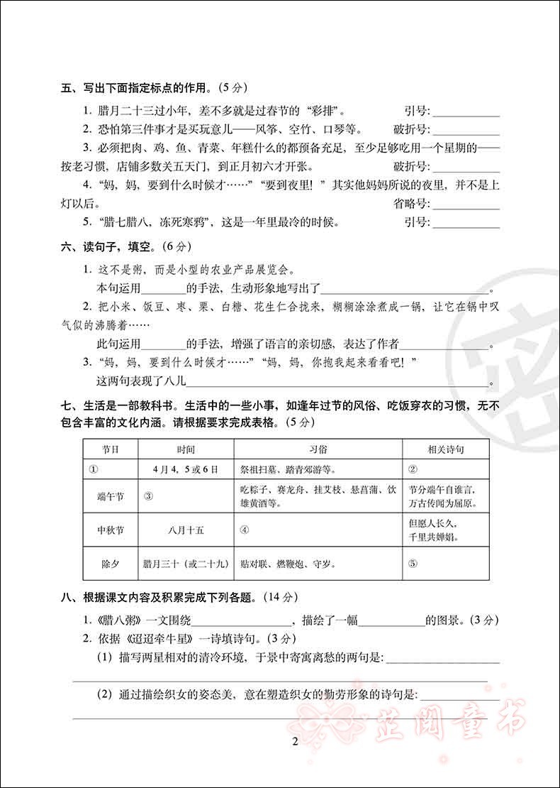 2020春 期末冲刺100分试卷 语文数学英语3本 小学六年级下册试卷人教版 小升初模拟 期末冲刺