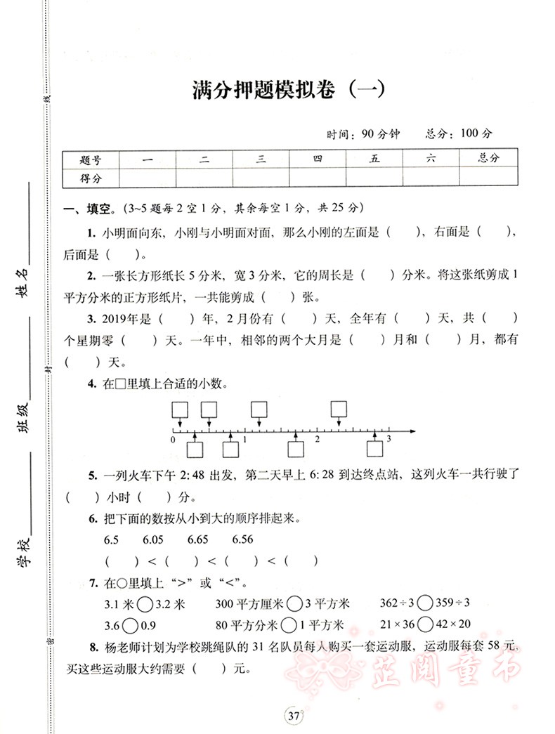 2020春 三年级下册语文数学试卷期末满分人教课标版语文部编版 68所名校 教材同步满分期末复习