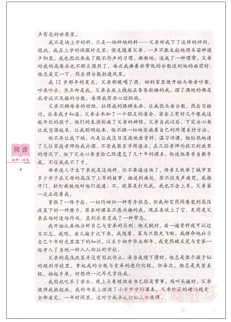 白金版 初中语文阅读训练80篇 初一初二初三初中789年级语文阅读训练练习题 适合各种语文课本
