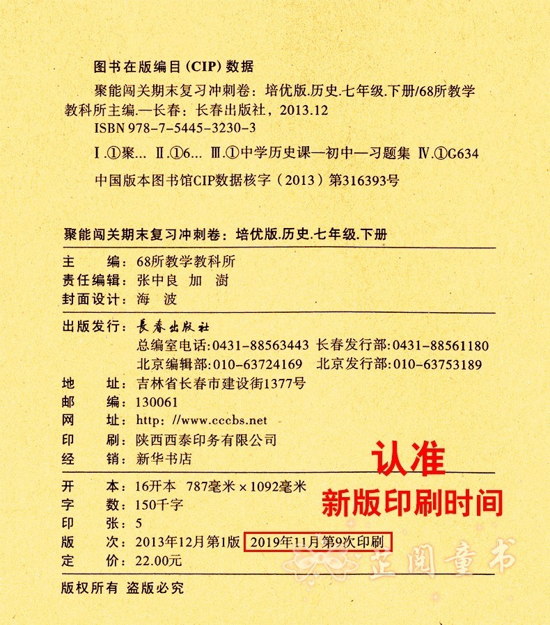 2020春全套7册 聚能闯关期末复习冲刺卷七年级下册人教版语数英生物思品历史地理 7年级下册试卷