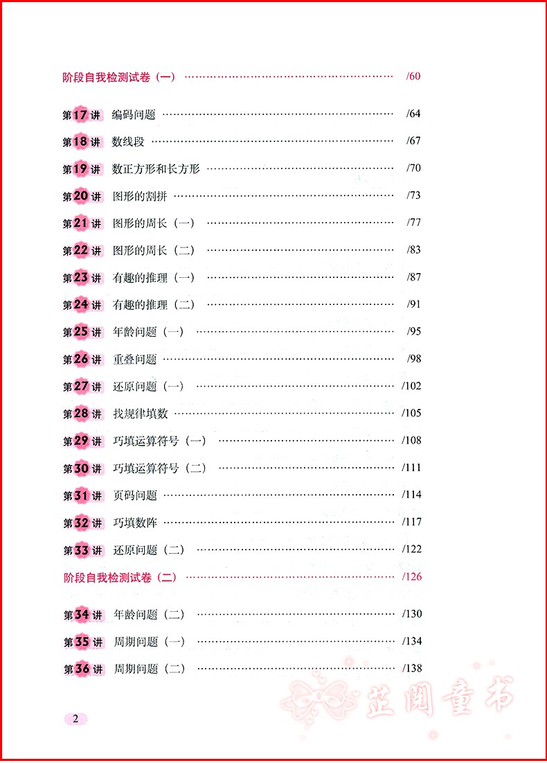 新版 68所名校图书 三年级小学数学培优核心知识66讲知识大全 小学生3年级数学知识大集结上下学期