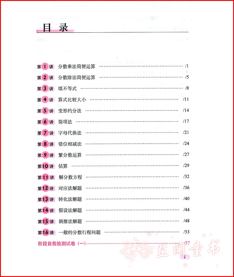 共4本 68所名校 3456年级小学数学培优核心知识66讲知识大全 小学生三四五六年级数学知识大集结