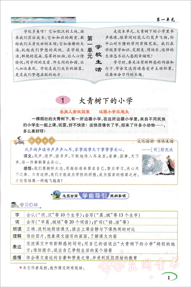 全套3册 2020秋 英才教程三年级上册语文人教部编版数学英语人教版PEP 小学3年级课本同步讲解