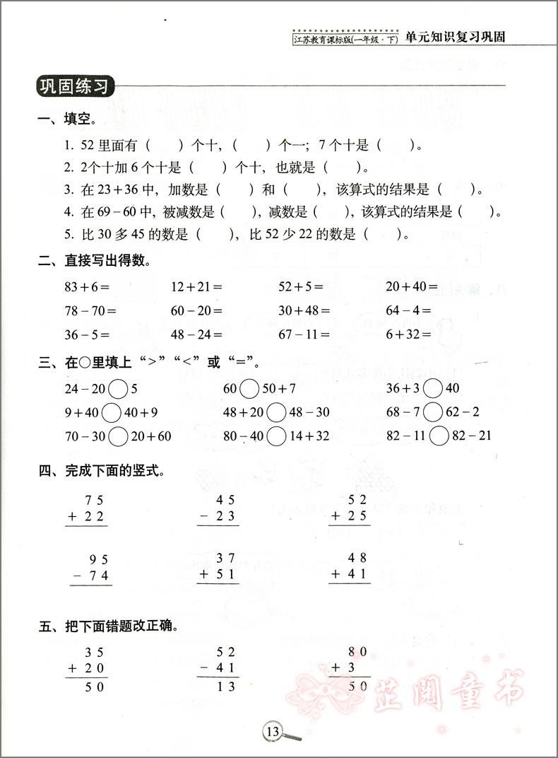 2020春15天巧夺100分语文部编人教版+数学苏教版SJ二年级下册同步练习 期末复习测试